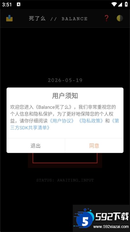 Balance死了么