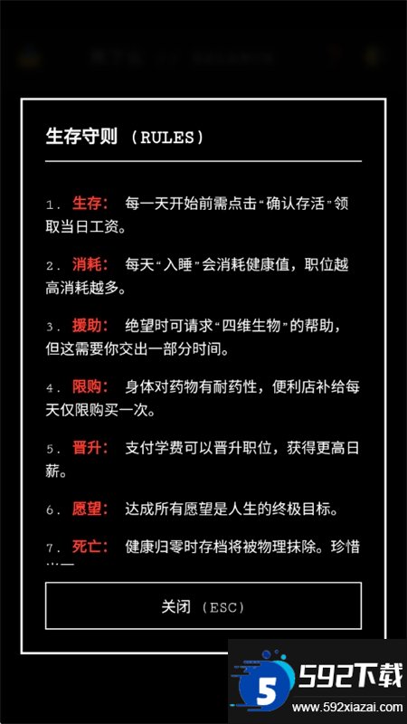 Balance死了么截图6