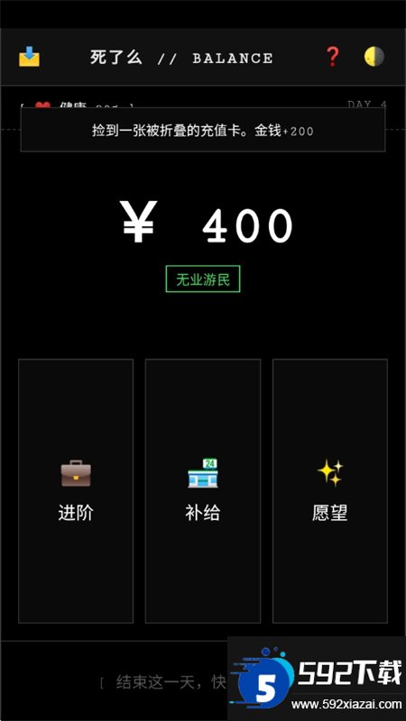 Balance死了么截图7