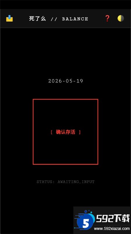 Balance死了么截图9