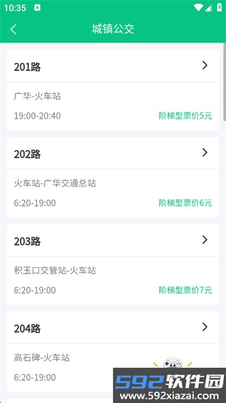 潜江公交app下载官方手机版截图5