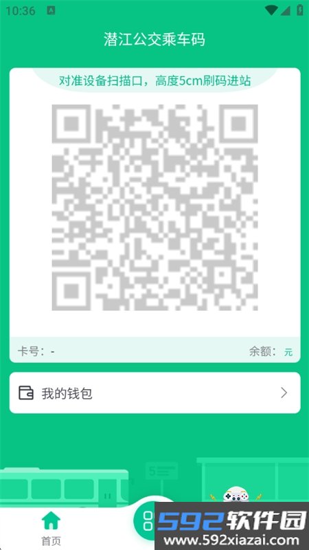 潜江公交app下载官方手机版截图6