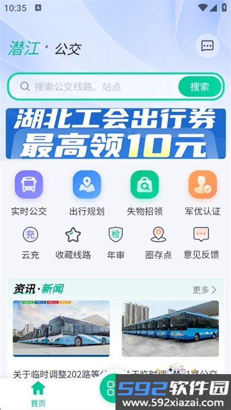 潜江公交app下载官方手机版截图7