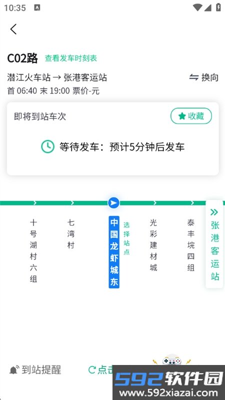 潜江公交app下载官方手机版截图8