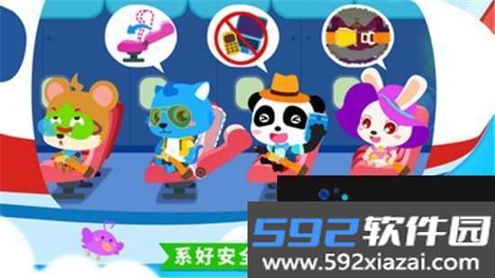 宝宝机场截图1