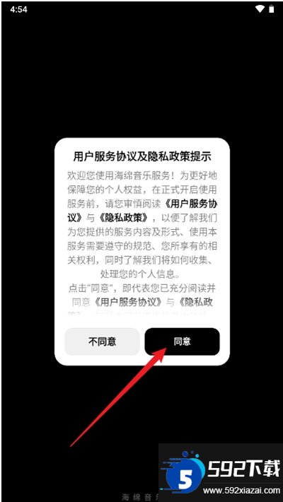 海绵音乐app下载最新版截图1