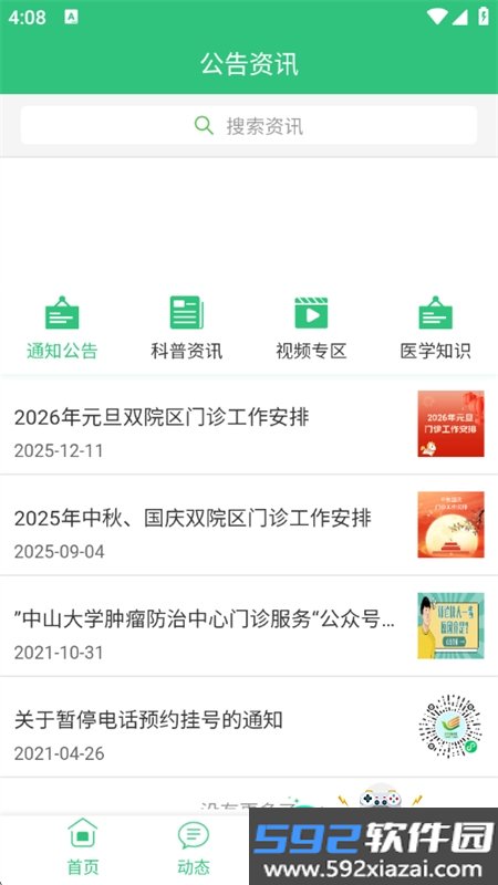 中肿掌上就医APP