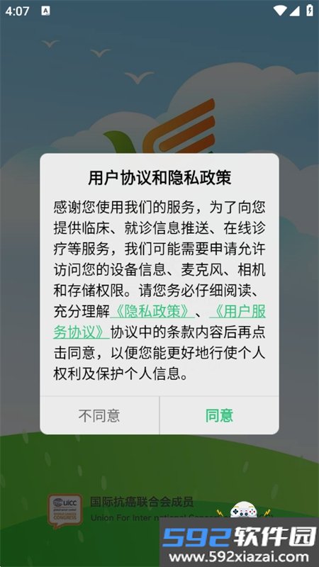 中肿掌上就医APP安卓手机版截图1