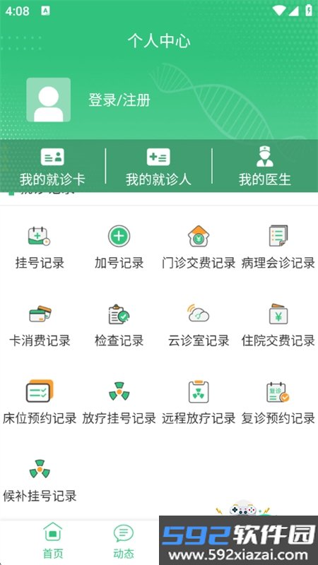 中肿掌上就医APP安卓手机版截图2
