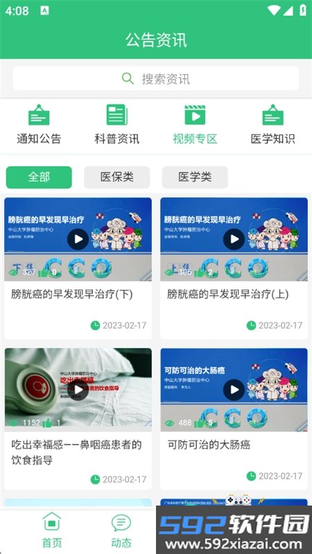中肿掌上就医APP安卓手机版截图5
