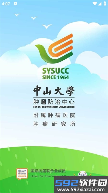 中肿掌上就医APP安卓手机版截图7