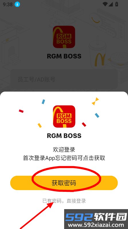 rgmboss麦当劳官方下载最新版截图1