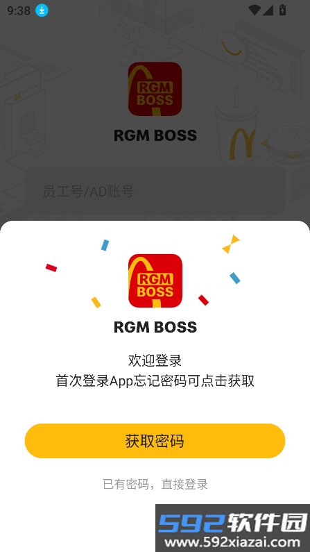 rgmboss麦当劳官方下载最新版截图7