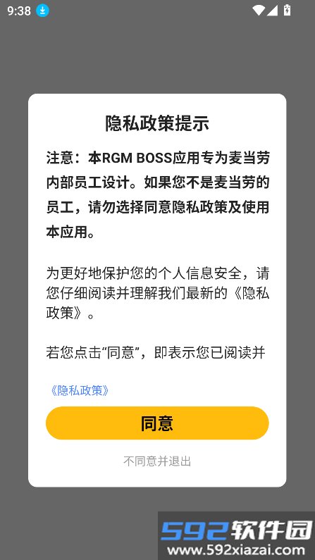 rgmboss麦当劳官方下载最新版截图9