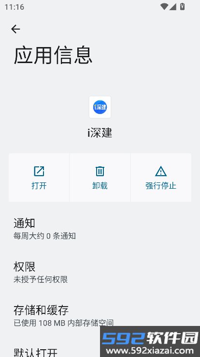 i深建考勤打卡软件下载截图8