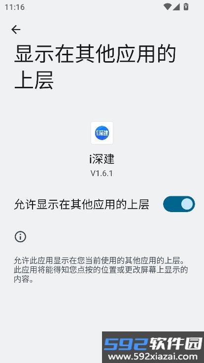 i深建考勤打卡软件下载截图9