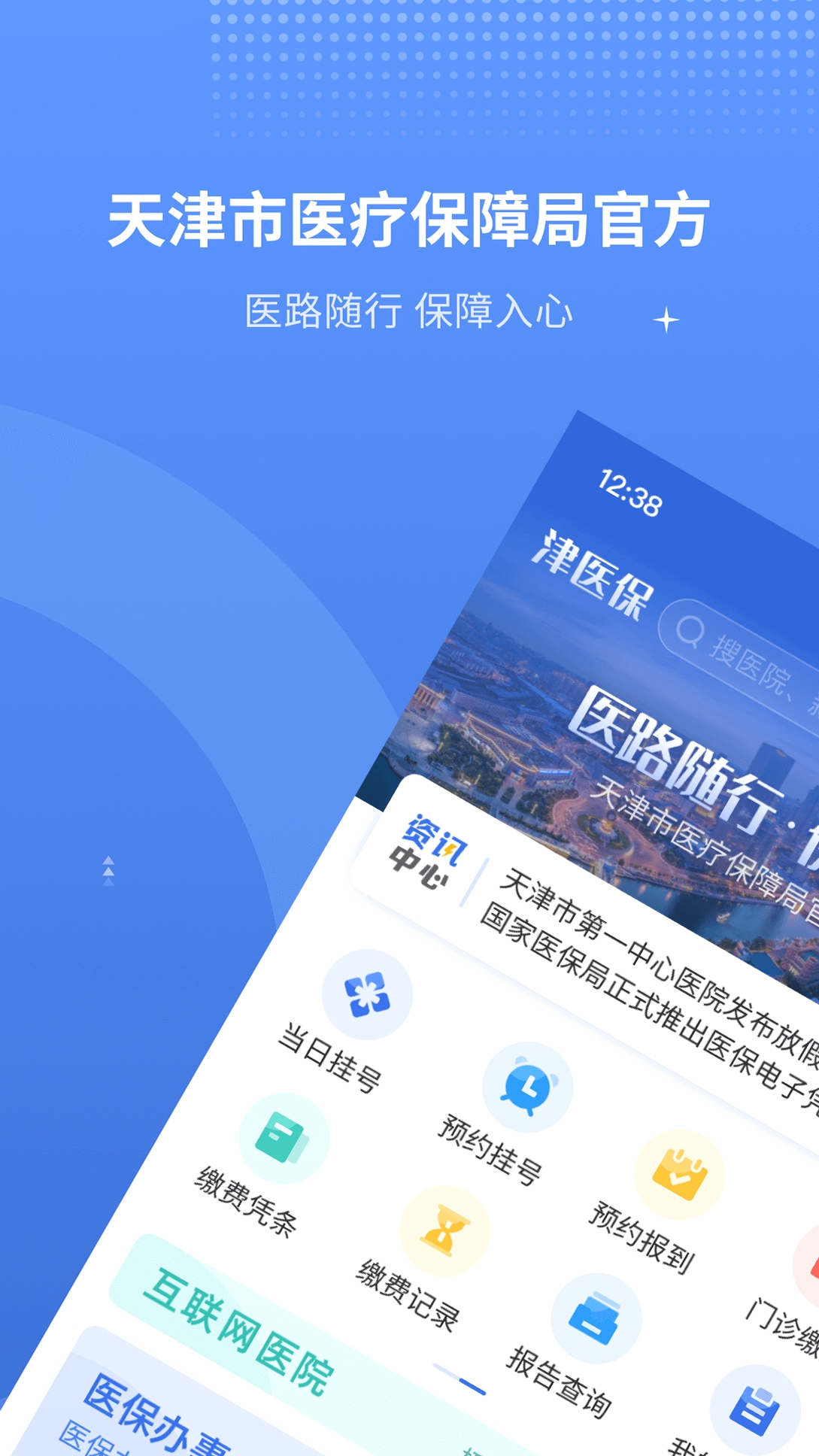津康养截图3