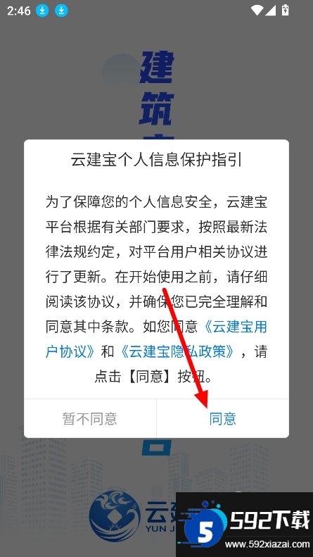 云建宝-工人端
