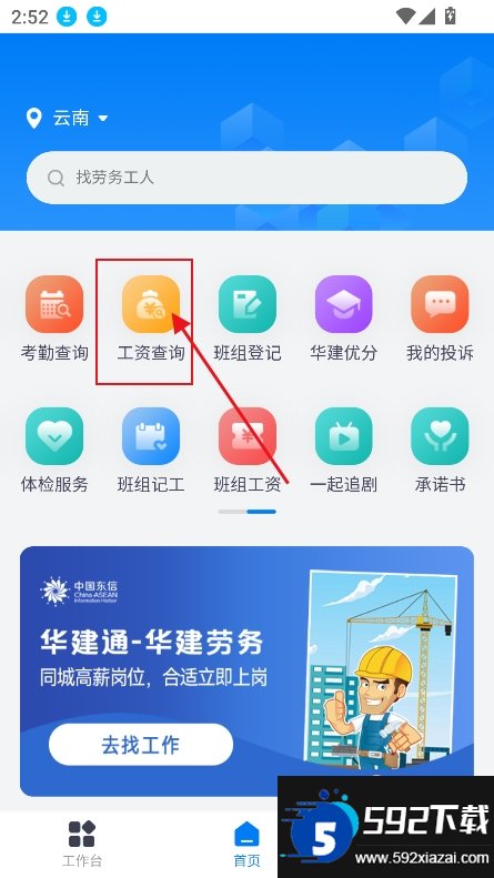云建宝-工人端截图3
