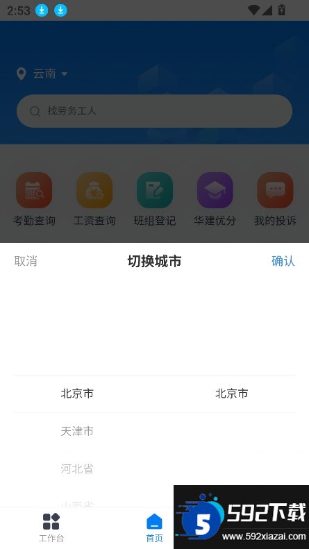 云建宝-工人端截图4