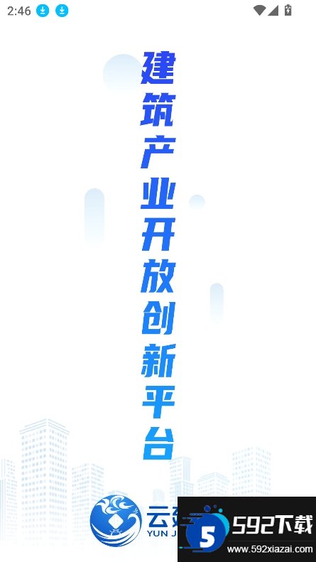 云建宝-工人端截图5