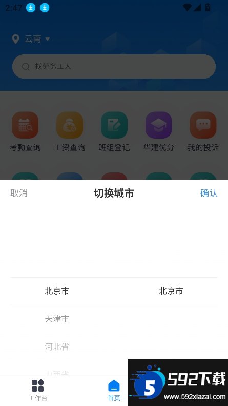云建宝-工人端截图6