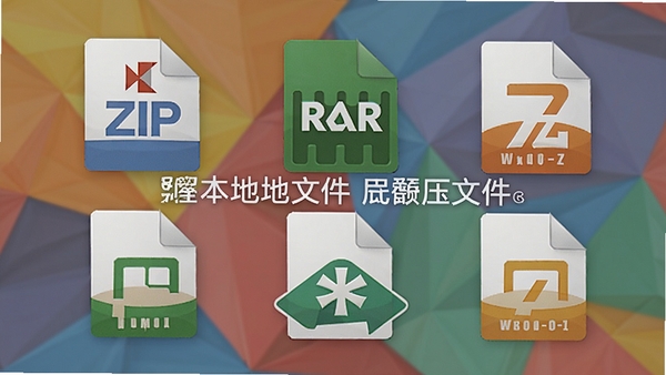 解压本地文件