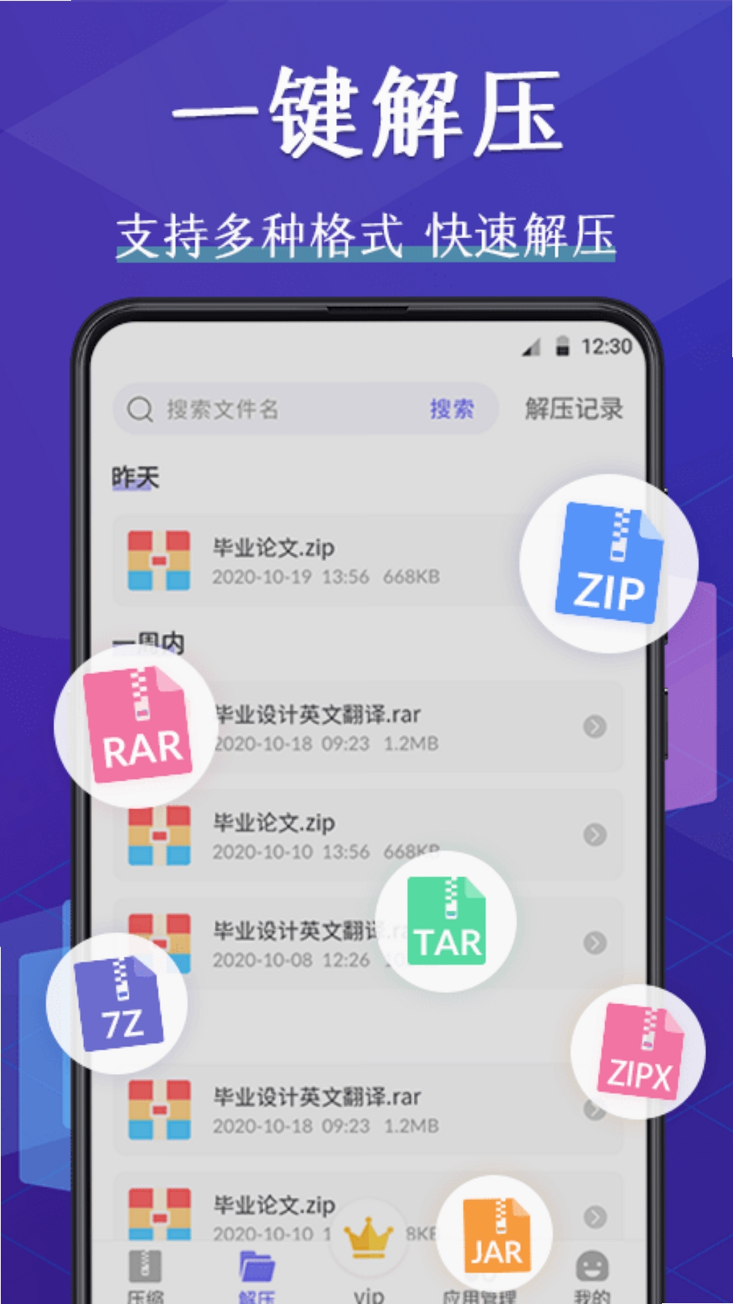 解压本地文件截图2