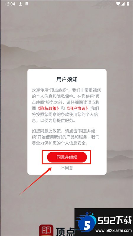 顶点趣阁截图2