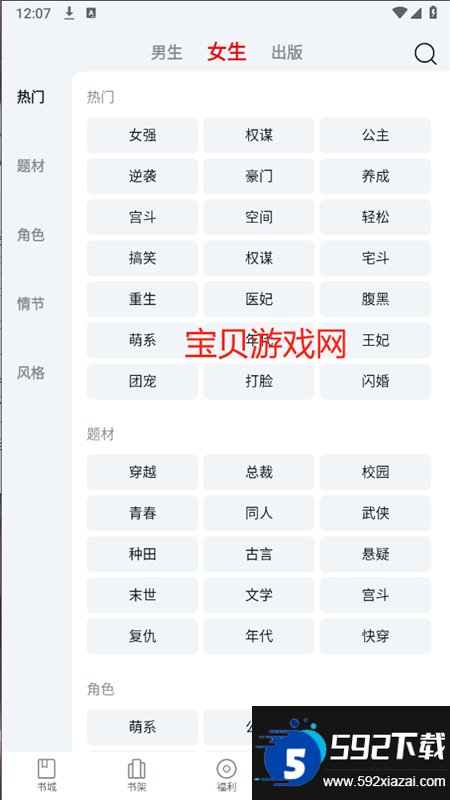 顶点趣阁截图7