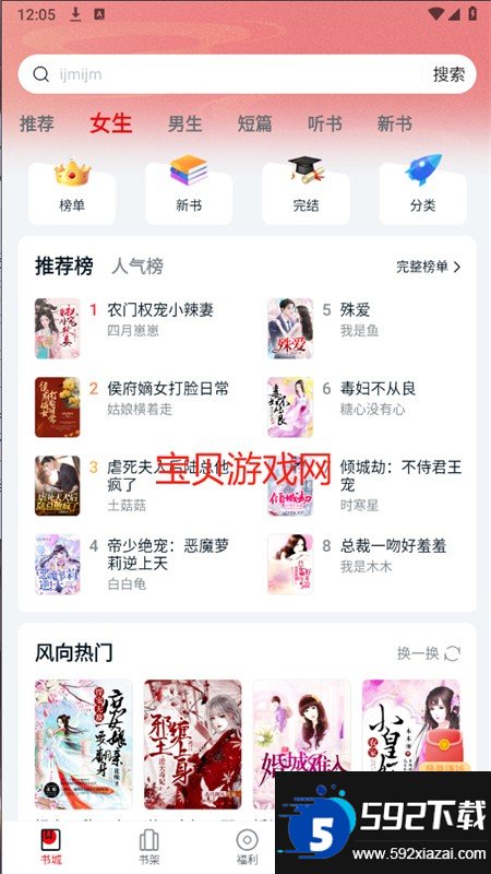 顶点趣阁截图9