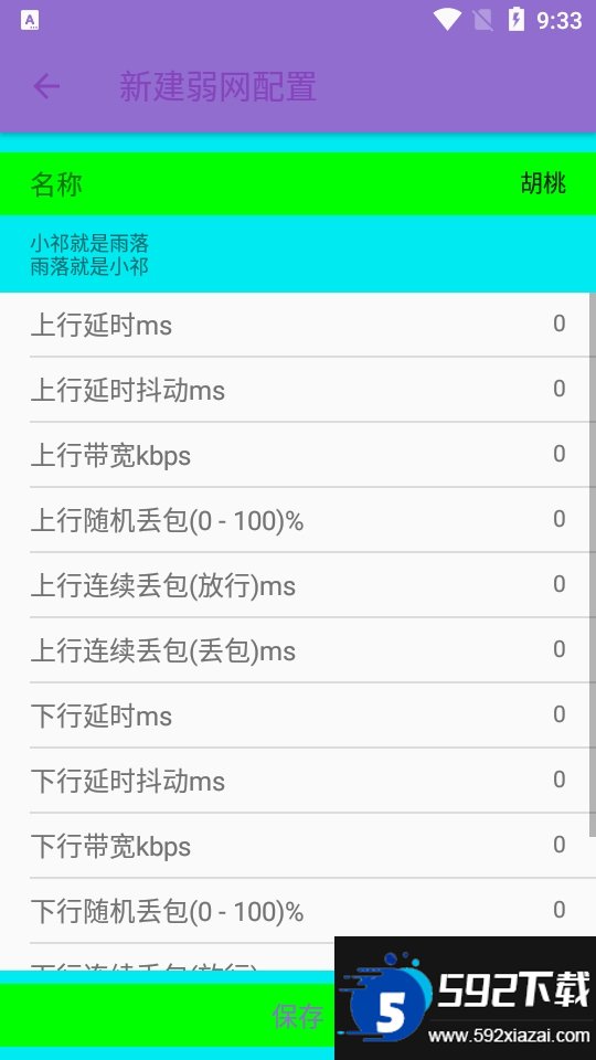 胡桃弱网截图1