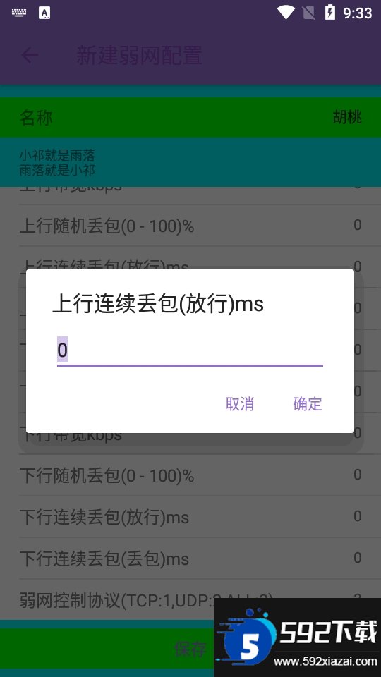胡桃弱网截图2