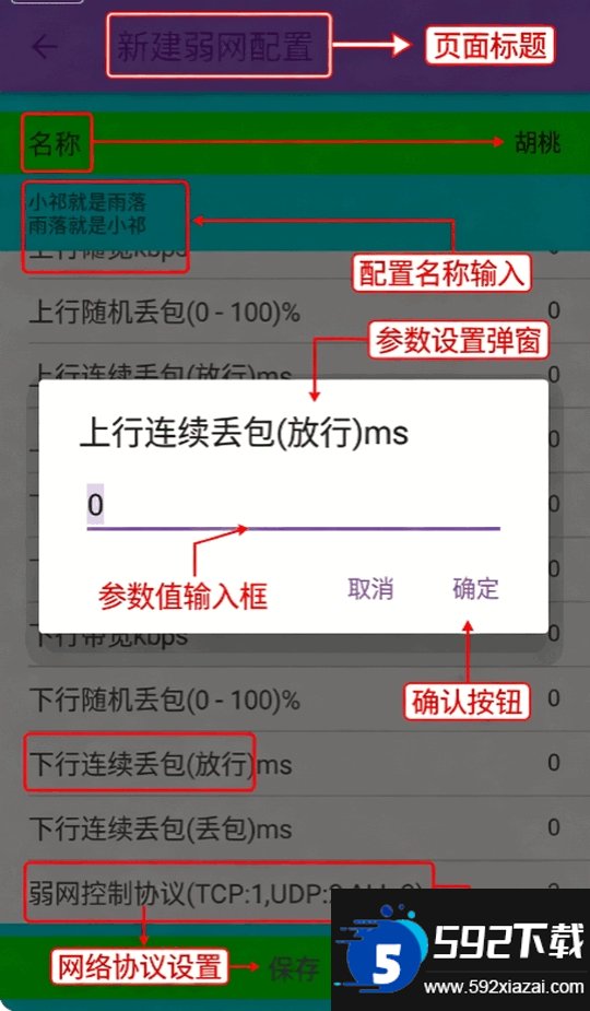 胡桃弱网截图3