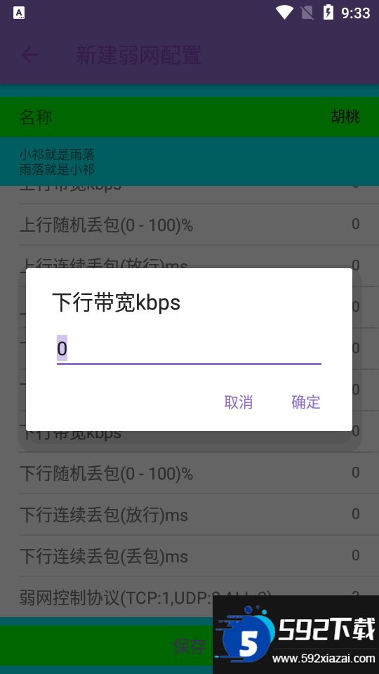 胡桃弱网截图5