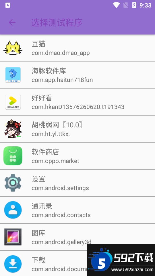 胡桃弱网截图6