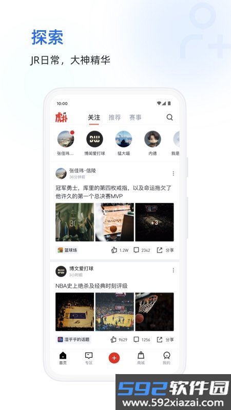 虎扑社区手机版截图2