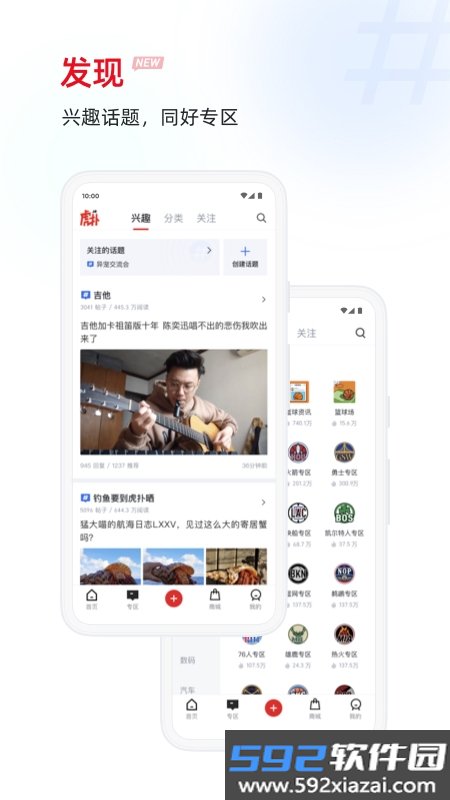虎扑社区手机版截图3