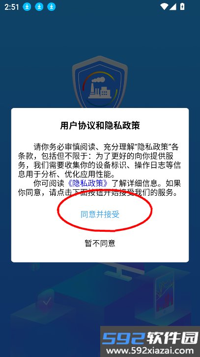 化工智控平台移动端