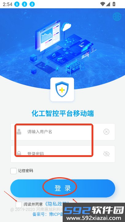 化工智控平台移动端下载安装截图2