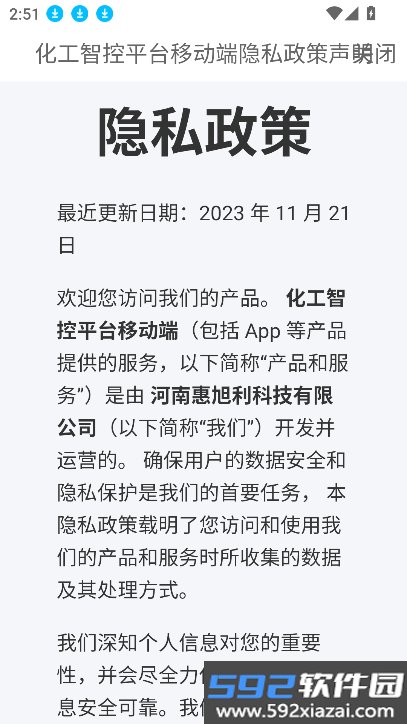 化工智控平台移动端下载安装截图5