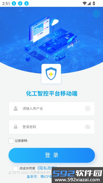 化工智控平台移动端下载安装截图6
