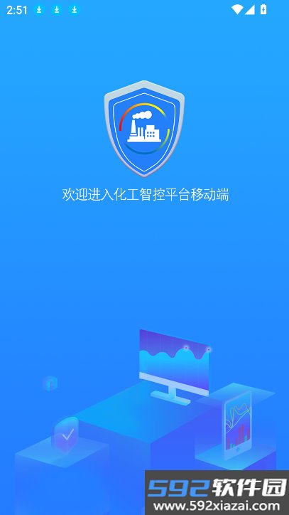 化工智控平台移动端下载安装截图8