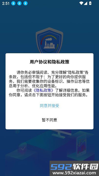 化工智控平台移动端下载安装截图9