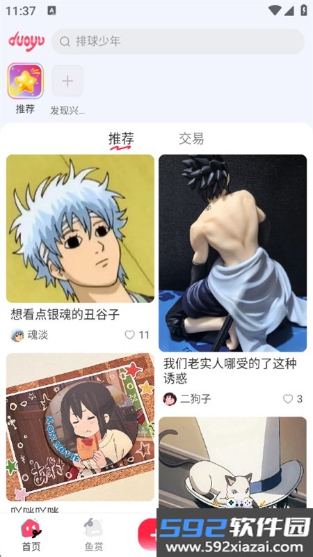 多鱼潮玩吃谷平台下载手机版截图8