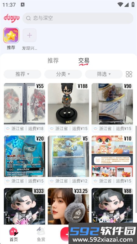多鱼潮玩吃谷平台下载手机版截图9