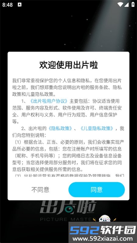 出片啦