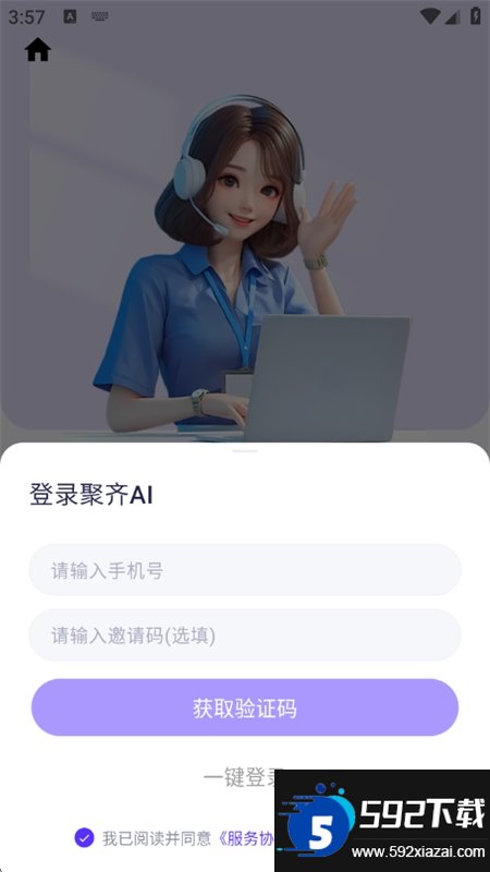 聚齐AI截图1