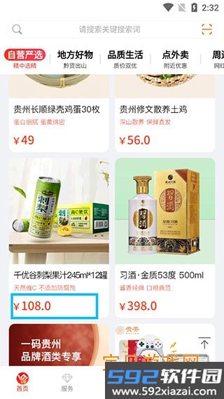 一码贵州app官方版下载截图1