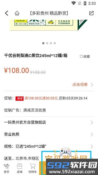 一码贵州app官方版下载截图2